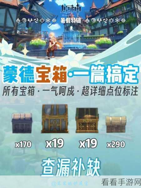 原神鹤观奇馈宝箱位置全揭秘，助你寻宝无忧