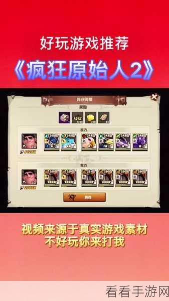最后的原始人无敌阵容搭配秘籍大公开