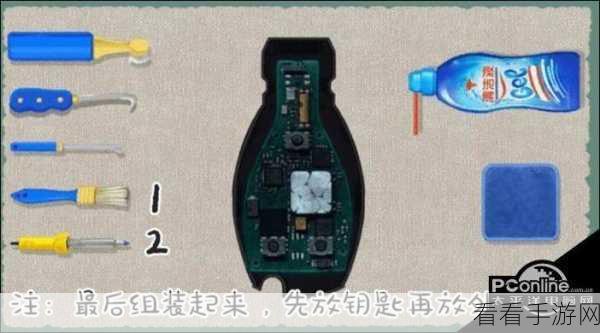 收纳物语，清洗车钥匙的终极秘籍