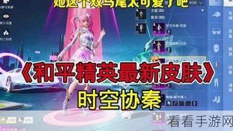 和平精英时空追击者套装震撼亮相，细节全解析