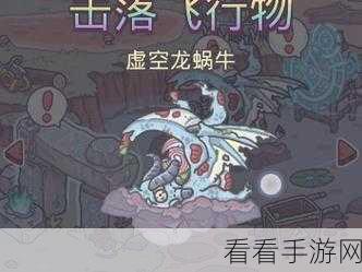 探寻最强蜗牛的 20 个神秘小游戏，解锁秘籍大公开