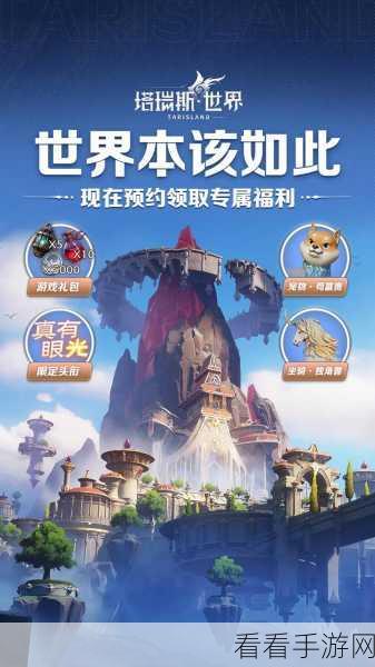塔瑞斯世界震撼来袭！正式上线时间大揭秘