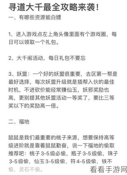 寻道大千遗迹争霸全攻略，激烈对决与致胜秘诀