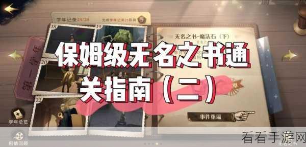 剧情梗传第 11 关，打破困局的通关秘籍