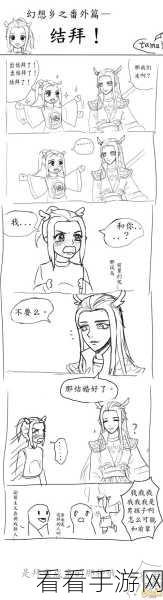玄中记结拜秘籍，与成员结拜的详细攻略