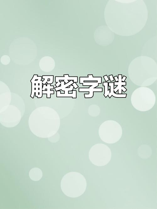 探秘<进击的汉字>，破解图中细思极恐之谜攻略