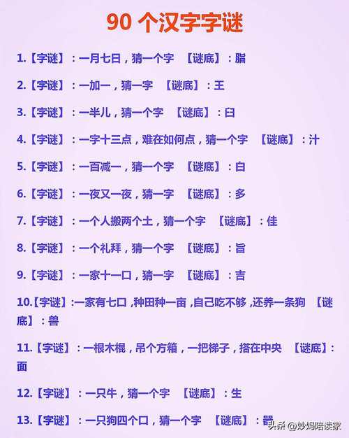 探秘<进击的汉字>，破解图中细思极恐之谜攻略