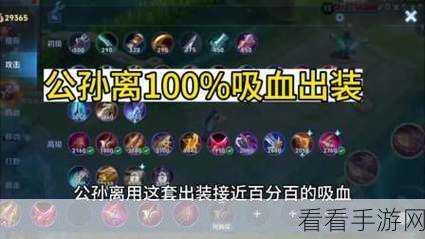 王者荣耀 2025 S38 赛季公孙离无敌出装与铭文秘籍