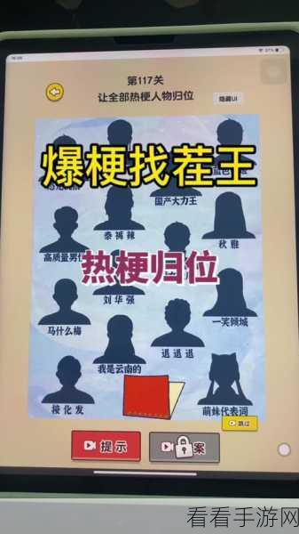 爆梗找茬王，摸鱼大神通关秘籍大揭秘