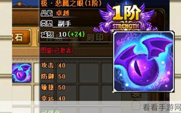 弹弹堂，恶魔之眼获取与技能运用秘籍