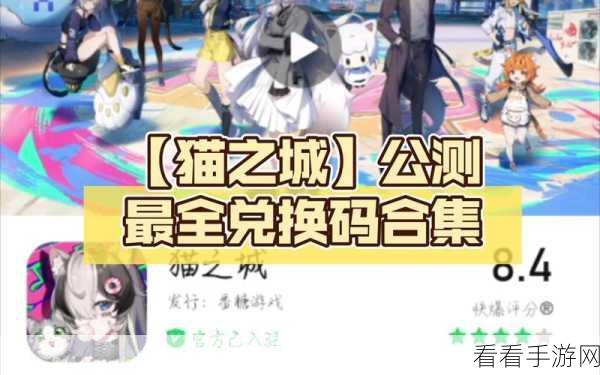 猫之城最新兑换码领取秘籍大公开