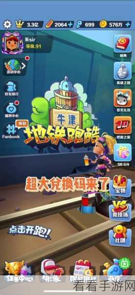 地铁跑酷 2024 超级兑换码，100 万金币等你来拿！