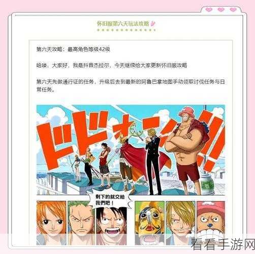 航海王热血航线，温暖回忆的味道任务全攻略