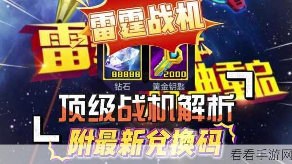 2024 雷霆战机贵族价格全揭秘，你想知道的都在这！
