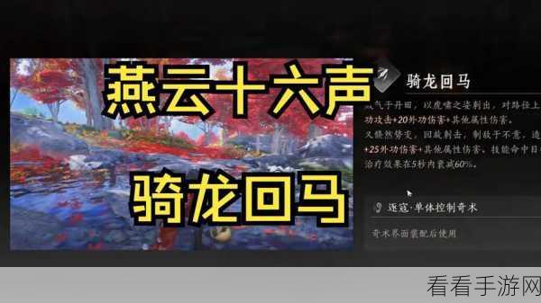 燕云十六声，逐寇奇术大揭秘