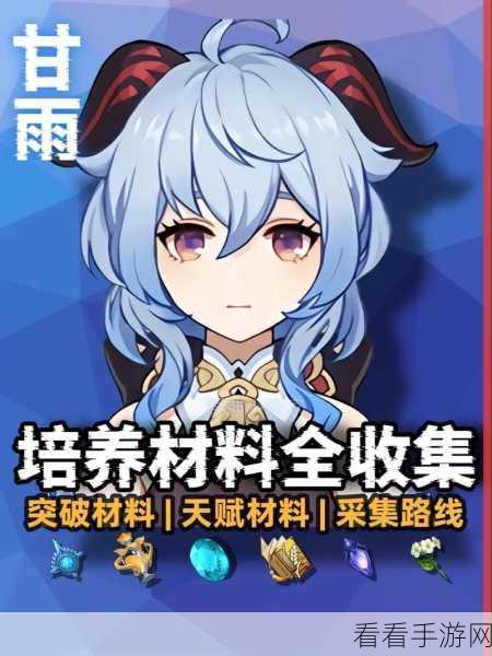 原神甘雨全方位培养秘籍，带你玩转最强角色