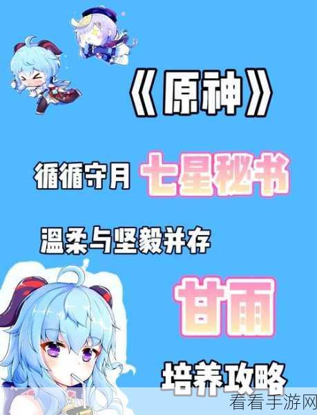 原神甘雨全方位培养秘籍，带你玩转最强角色