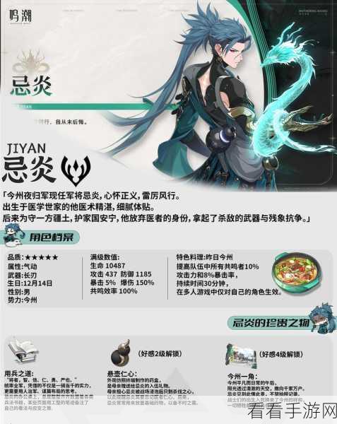 鸣潮忌炎阵容完美配队秘籍大公开