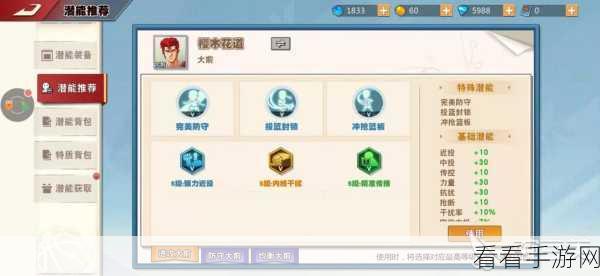灌篮高手，解锁挑战成就奖励的秘籍指南