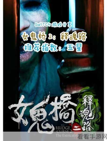 女鬼桥 2 五行旗完美放置秘籍大揭秘