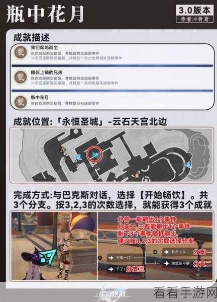崩坏星穹铁道 2.6 雅皮士之梦成就解锁秘籍大公开