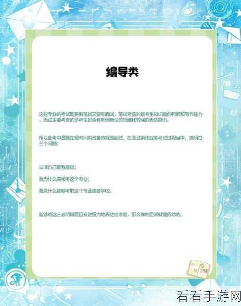必看！一定要他爱上我 2第一关通关秘籍大揭秘