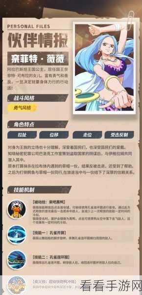 航海王壮志雄心，深度解析鹰眼超强技能