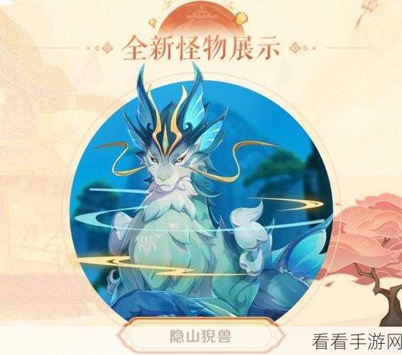 原神，探寻隐山猊兽的神秘踪迹