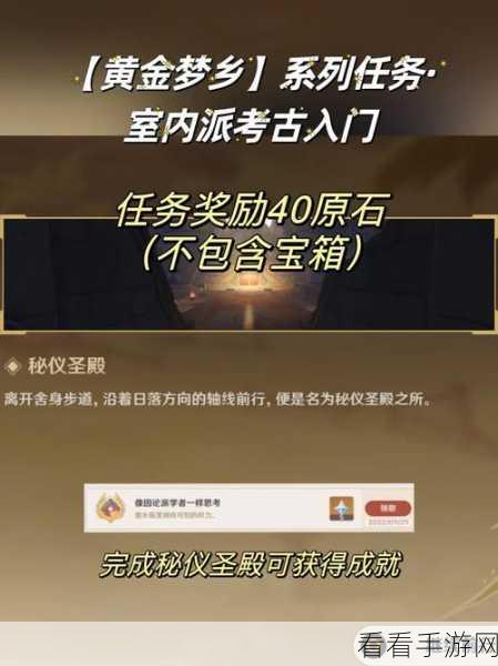 原神黄金梦乡任务全攻略，带你轻松通关