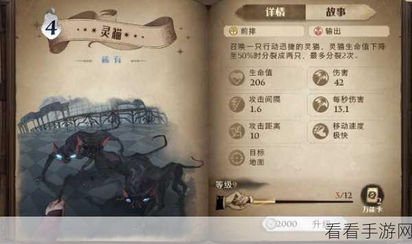 哈利波特魔法觉醒，深度解析灵猫图鉴 掌握致胜秘诀