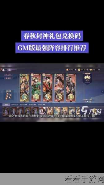 春秋封神顶级阵容全揭秘，搭配秘籍与实力排行