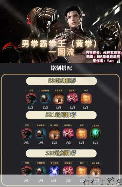 命运方舟黄拳铭刻最优搭配指南，极意体术霸拳攻略秘籍