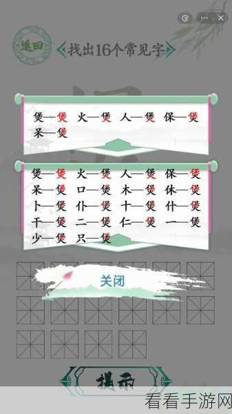 汉字找茬王，破解让天平对称的终极秘籍