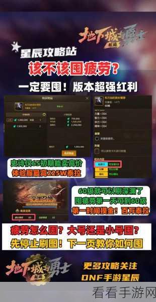 DNF 手游疲劳速刷秘籍，高效攻略大揭秘