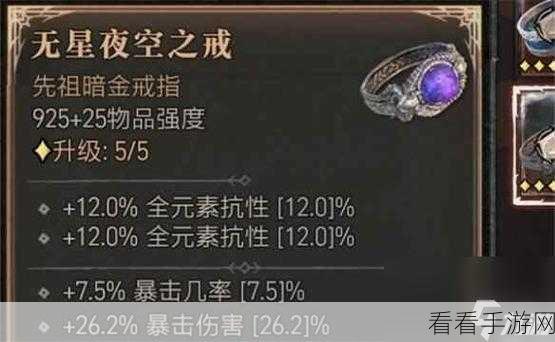 暗黑破坏神 4 首饰匠的神秘力量——作用全解析