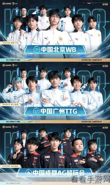 王者荣耀 2024KIC 参赛战队全揭秘，精彩对决即将上演！