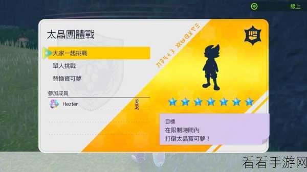 宝可梦朱紫七星闪焰王牌顶级阵容配队秘籍