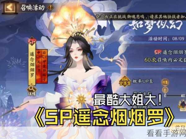 阴阳师，探秘遥念烟烟罗追忆绘卷活动的玩法秘籍