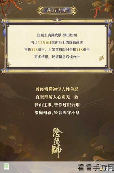 阴阳师手游,白藏主妖焱缚刃皮肤获取秘籍大公开