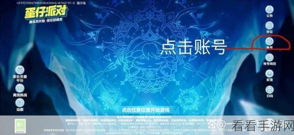 蛋仔派对账号切换秘籍大公开