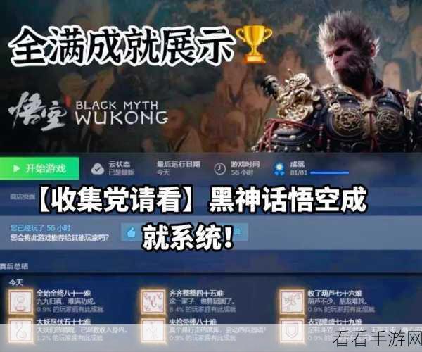 黑神话悟空,探秘老老小小十二难成就解锁秘籍
