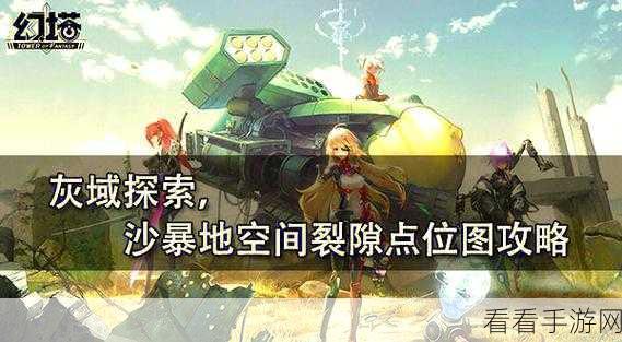 探寻幻塔紫菜的神秘所在，详尽位置指南