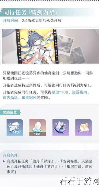 崩坏星穹铁道，社媒关注数奖励领取全攻略