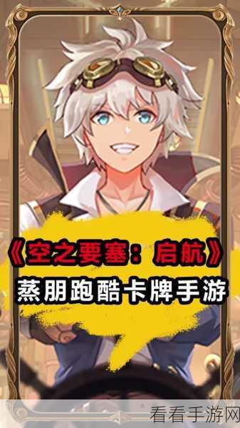 空之要塞启航神眼锁第 3 关通关秘籍大揭秘