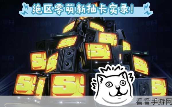 绝区零抽卡秘籍，精准预判出金时刻