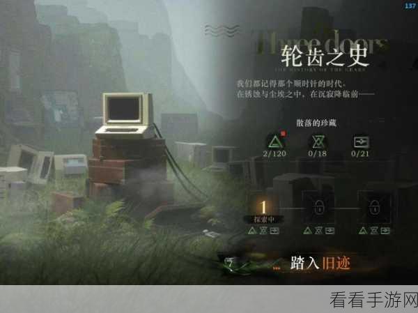 重返未来 1999 轮齿之史第一关通关秘籍大揭秘