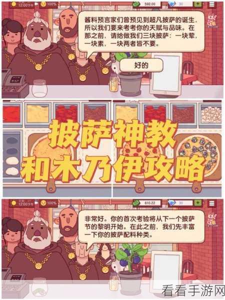 探秘可口的披萨·美味的披萨，神教挑战全流程指南