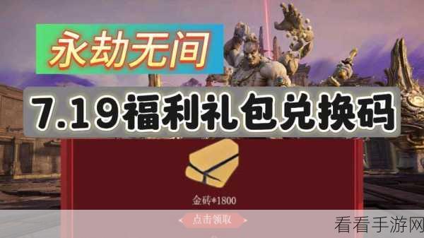 永劫无间手游公测豪华礼包兑换码全揭秘