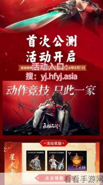 永劫无间手游公测豪华礼包兑换码全揭秘