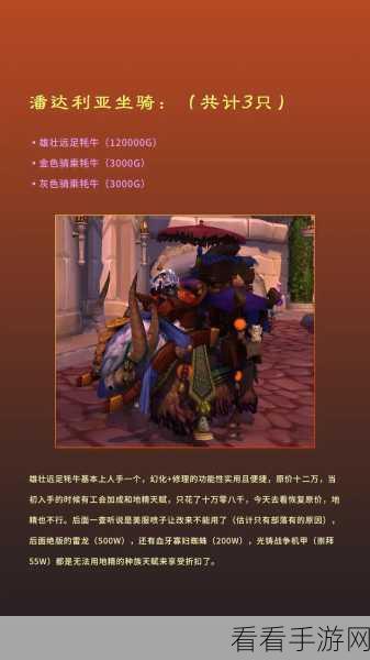 魔兽世界正式服，轻松获取大滑坐骑秘籍